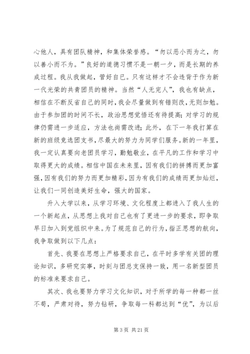 优秀共青团员申请材料 (2).docx