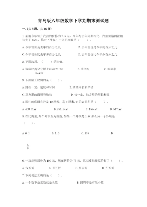 青岛版六年级数学下学期期末测试题精编答案.docx