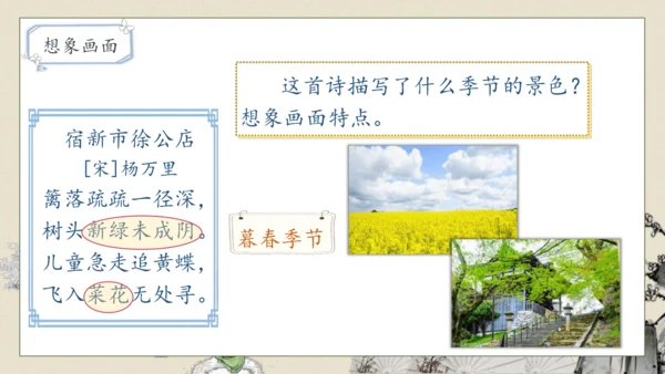 【核心素养】部编版语文四年级下册-1.古诗词三首 第1课时（课件）