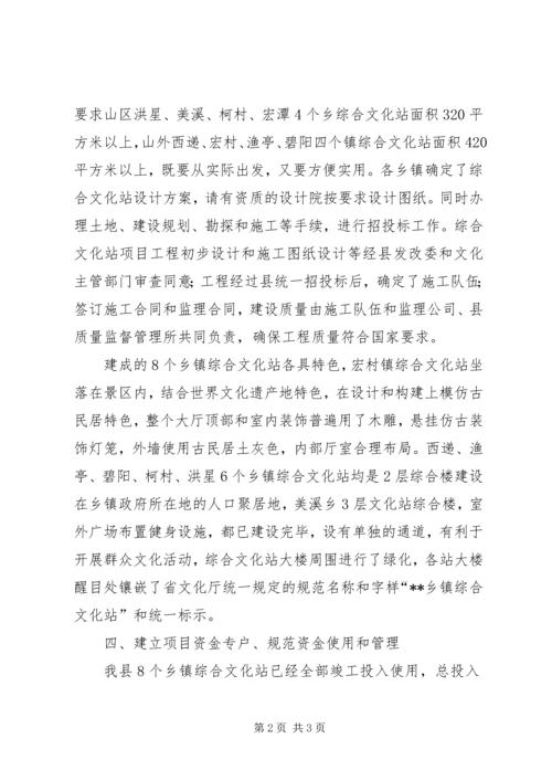 乡镇综合文化站建设工作自查情况汇报.docx