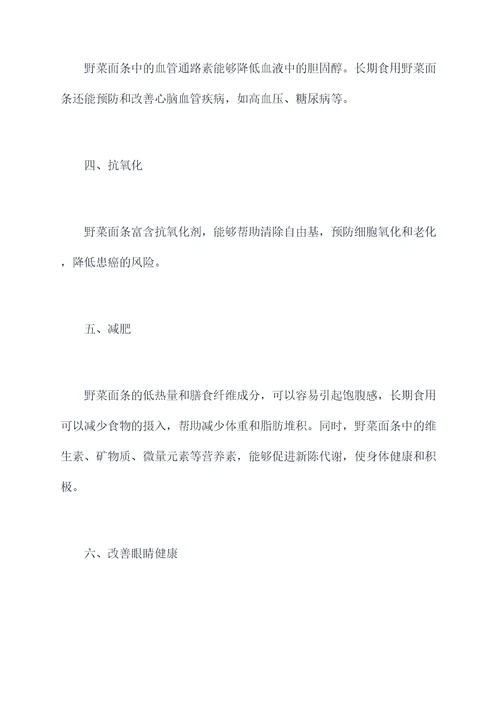 野菜面条的功效与作用
