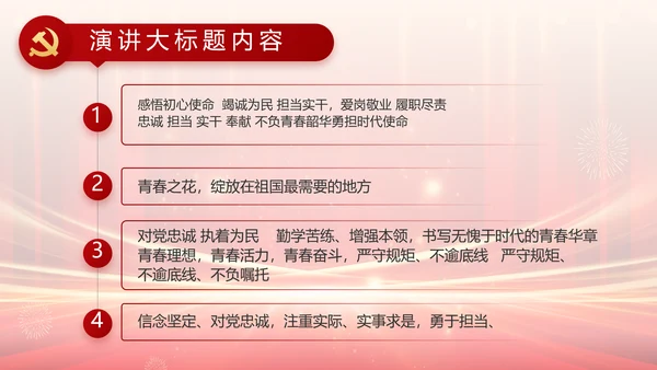 党支部党员大会风采展示动态PPT
