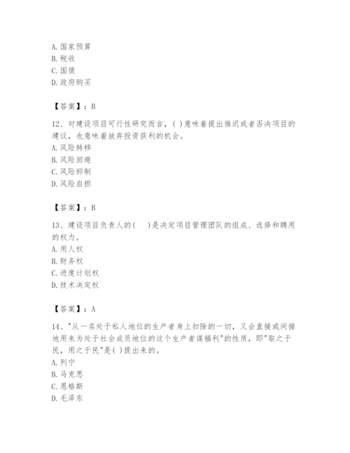 2024年投资项目管理师题库附答案【名师推荐】.docx