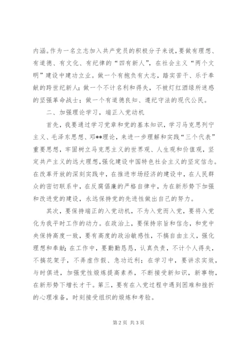 入党积极分子培训班学习心得.docx