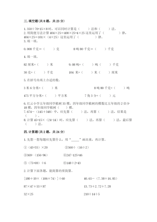 人教版四年级下册数学期中测试卷及答案【易错题】.docx
