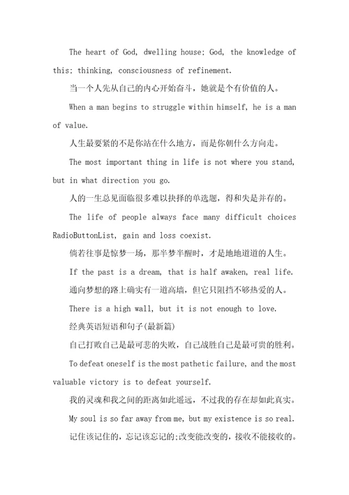 2021年英语单词短语句子大全经典英语短语和句子
