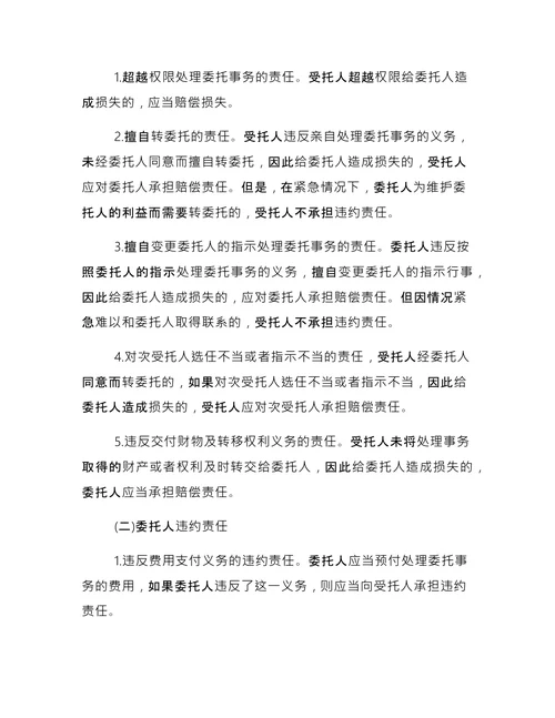 简单的税务代理合同
