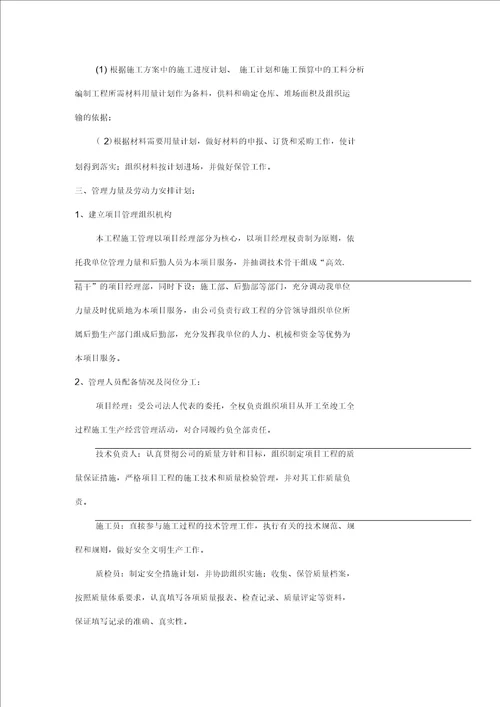 学校校园绿化与景观工程施工组织设计