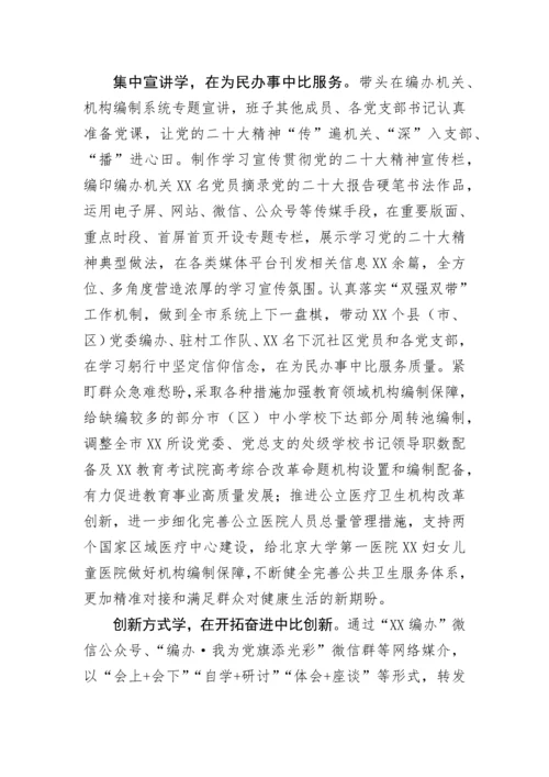 【情况报告】市委编办关于学习贯彻党的二十大精神情况汇报.docx