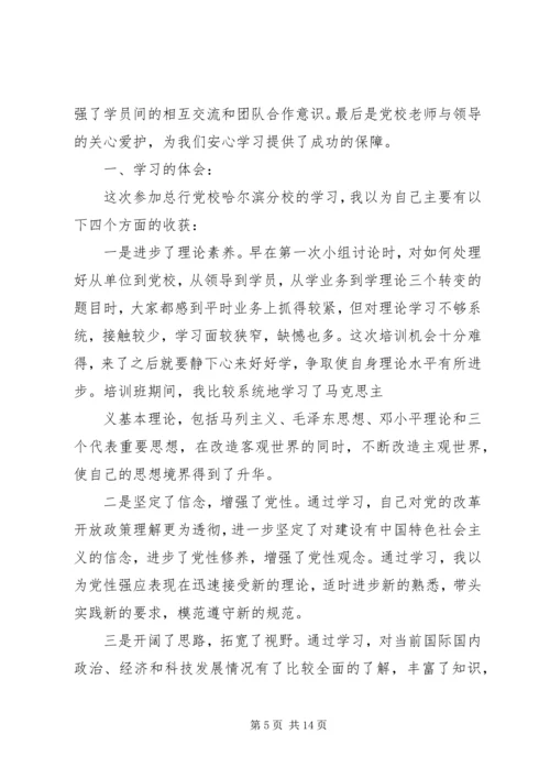 学校党性分析材料.docx