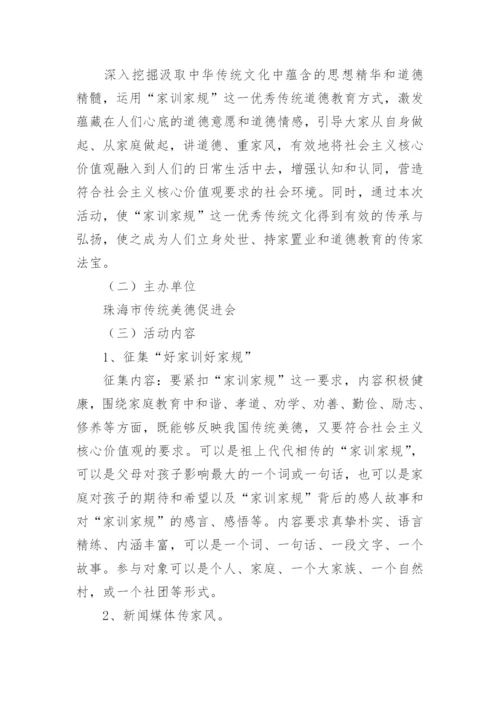 开展弘扬好家风家训活动方案.docx
