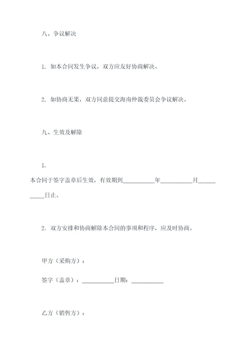 轴承厂家采购合同范本