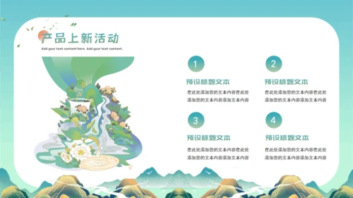 春茶上新茶园宣传介绍通用PPT模板