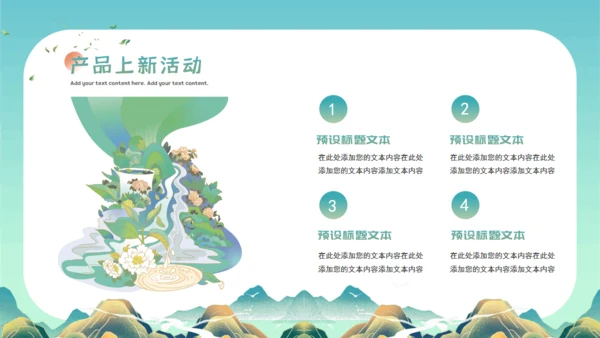 春茶上新茶园宣传介绍通用PPT模板