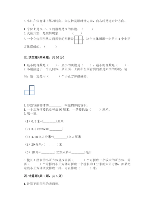 人教版数学五年级下册期末测试卷（有一套）word版.docx