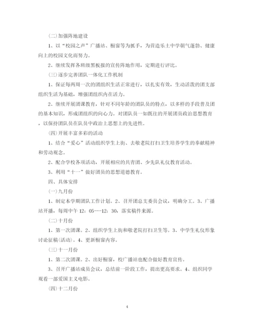 精编之团委工作计划范文3篇.docx