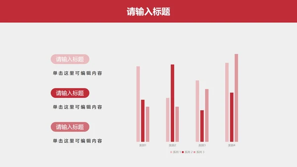 红色高级简约商务总结汇报PPT模板