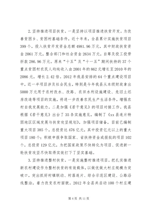 县扶贫开发工作情况汇报 (3).docx