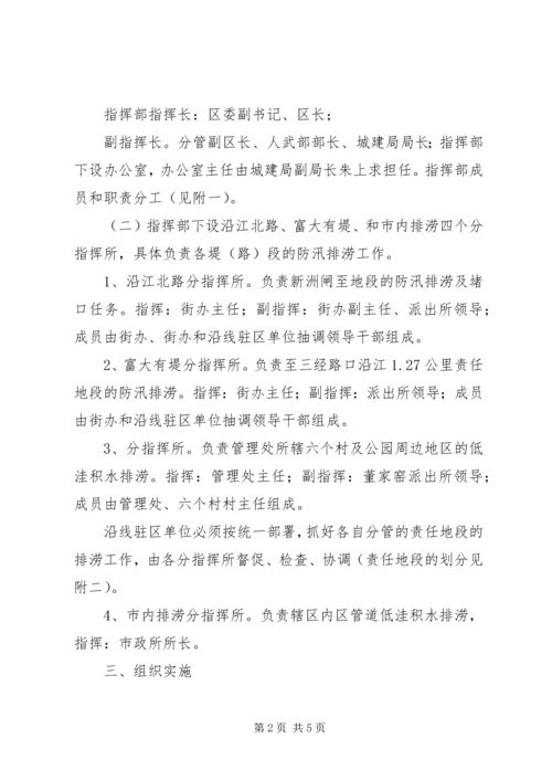 防汛排涝工作方案.docx