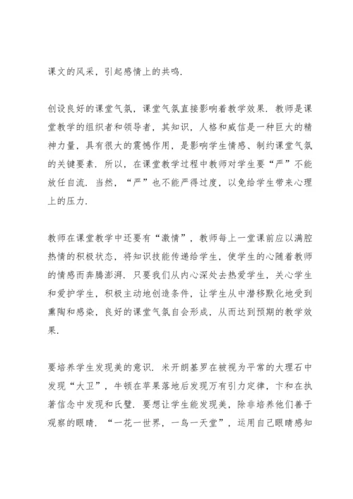 初中教师学习心得体会5篇.docx