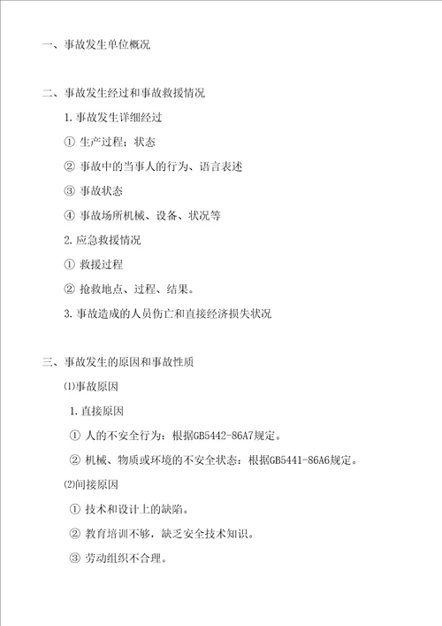 环保事故调查报告