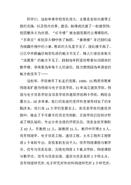 毕业十五年同学聚会上的致辞