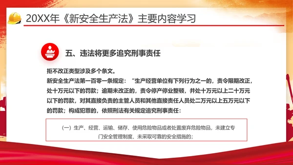 安全生产月第一责任人通用PPT模版