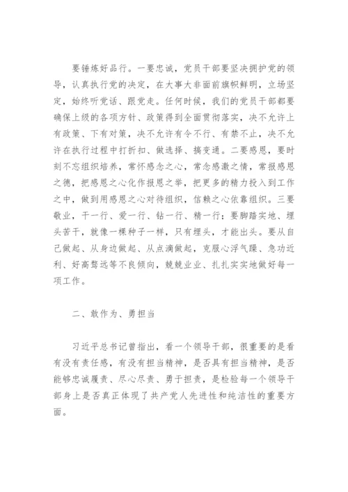 幼儿园廉洁教育党课讲稿(精选3篇).docx