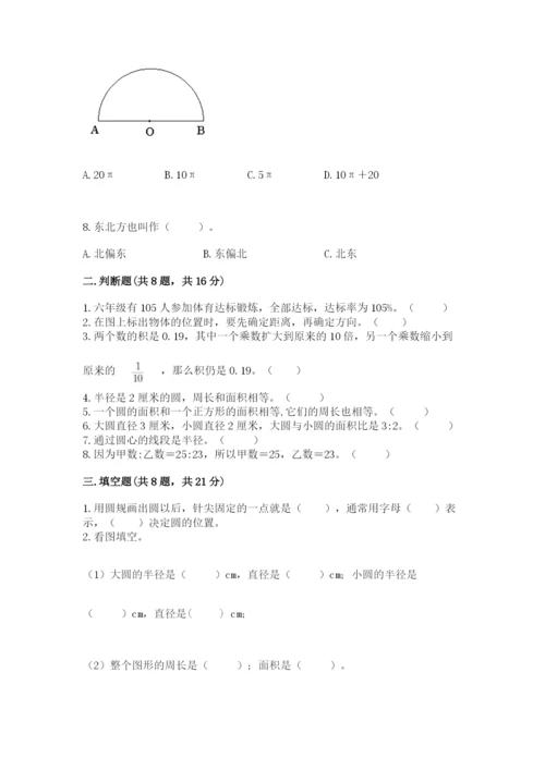 人教版数学六年级上册期末考试卷附答案（达标题）.docx