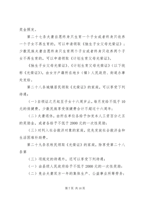 新疆维吾尔自治区人口与计划生育条例 (3).docx