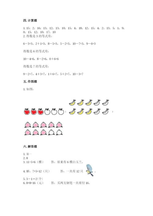 小学数学试卷一年级上册数学期末测试卷（培优）.docx