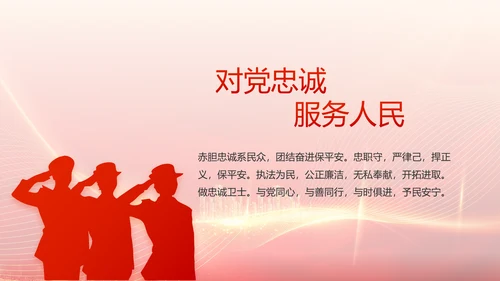 红色公安警察工作总结新年计划PPT