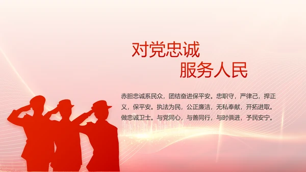 红色公安警察工作总结新年计划PPT