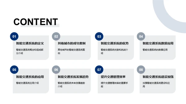 智能交通系统介绍