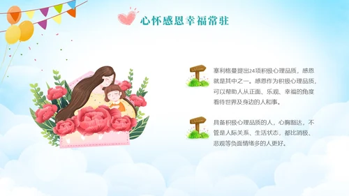 小清新风花卉感恩教育主题学习活动学生PPT感恩节
