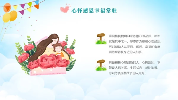 小清新风花卉感恩教育主题学习活动学生PPT感恩节