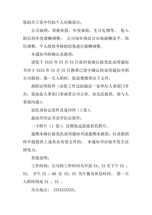 入职通知书