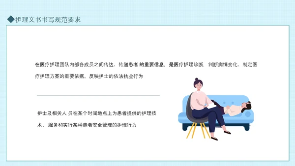 护理文书书写规范要求动态PPT模板