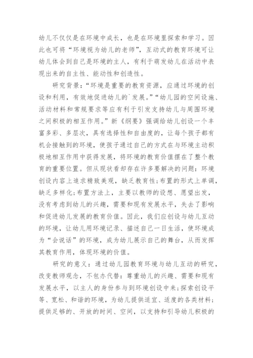 幼儿园毕业论文开题报告.docx