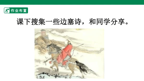 9古诗三首 第3课时 课件