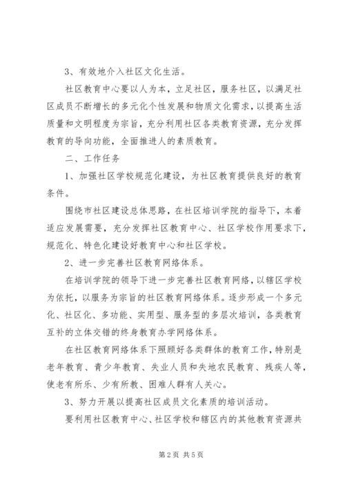 有关社区市民教育的工作计划.docx