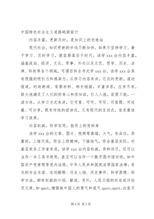 学习强国心得体会 (2).docx