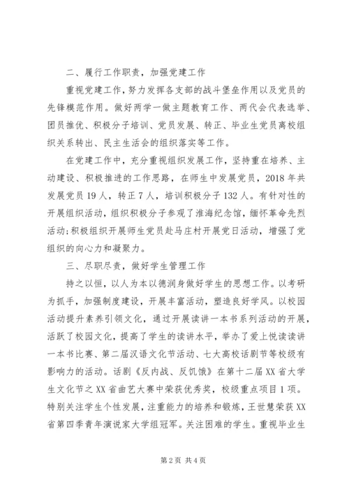 人文学院某年度述职述廉报告.docx