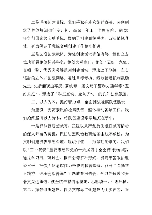 检察院文明创建活动汇报