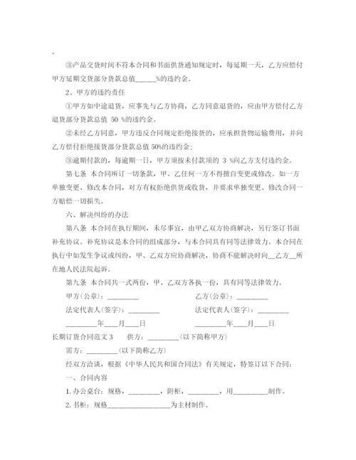 2023年长期订货合同.docx