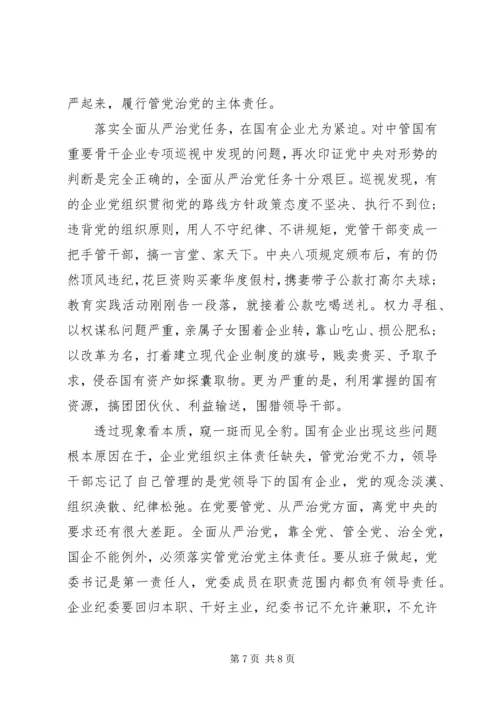 从严治党整改措施范文精选.docx