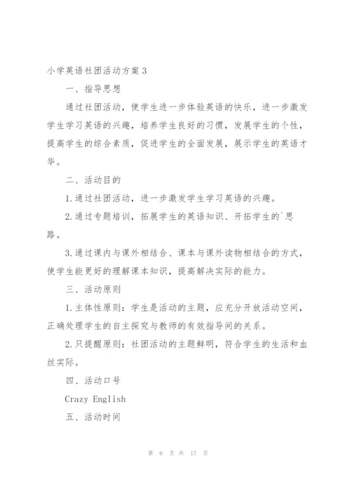 小学英语社团活动方案.docx