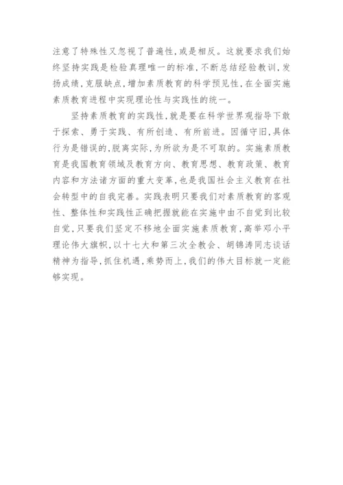 关于素质教育思想的哲学思考论文.docx