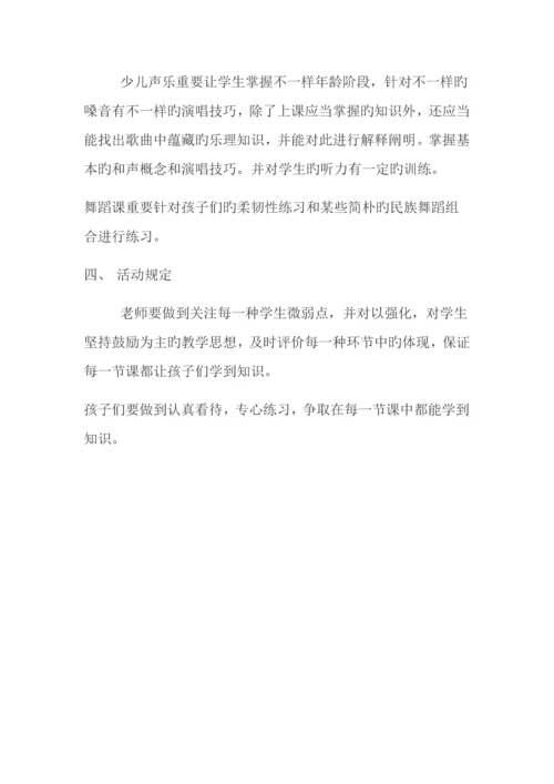 咸池小学音乐社团活动方案.docx