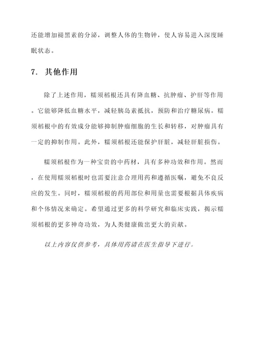 糯须稻根的功效及作用